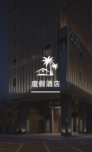 度假酒店客控系統(tǒng)、智慧酒店改造方案、酒店客房控制系統(tǒng)